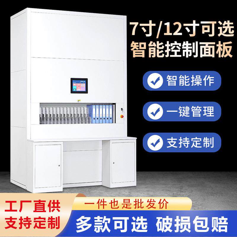 档案回转柜智能自动选层文件存储柜可升降联网密集柜档案资料柜子