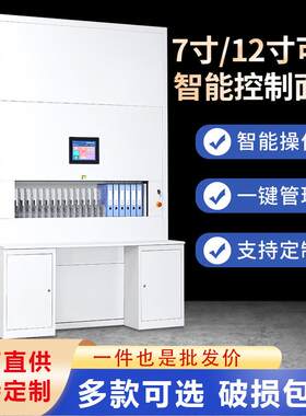 档案回转柜智能自动选层文件存储柜可升降联网密集柜档案资料柜子