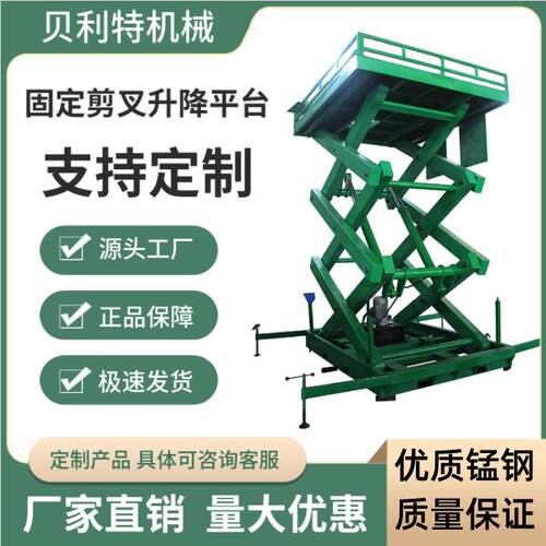 固定剪叉升降平台装卸货举升机液压货梯电动剪刀控制升降工作平台