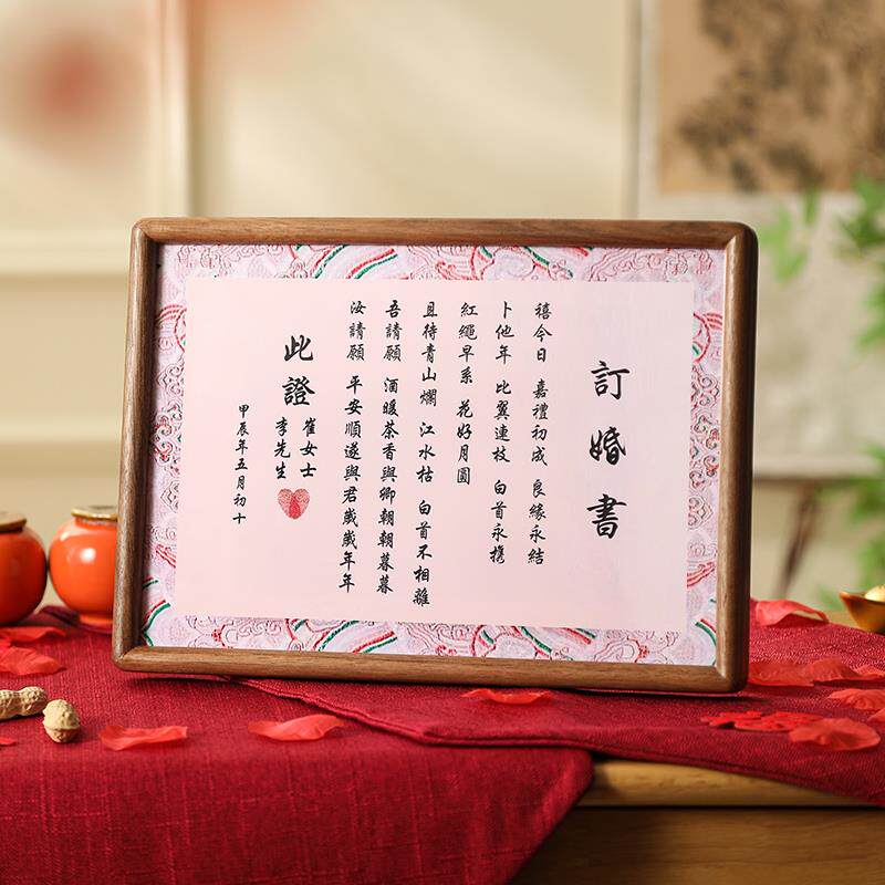 粉色订婚书新中式高级感婚书相框摆件结婚中国风摆台定制自写聘书