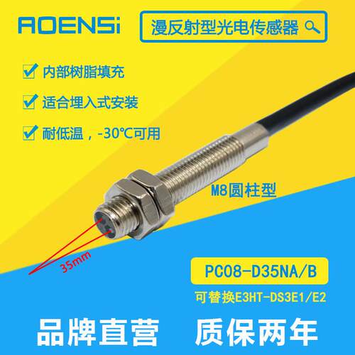 M8圆柱形漫反射式光电开关红外检测感应器替E3HT-DS3E1/3E2
