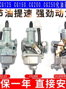 钱江宗申隆鑫机车CG125 150 200 250三轮车PZ26 2730通用化油器