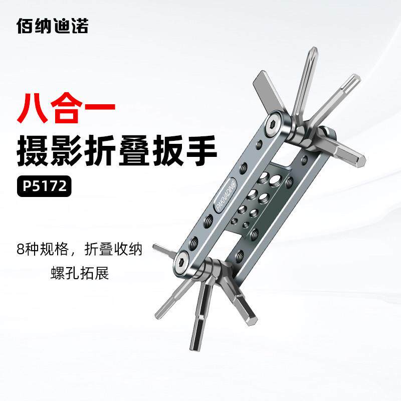 摄影师多功能折叠扳手一字起内六角梅花十字扳手螺丝刀快装板配件