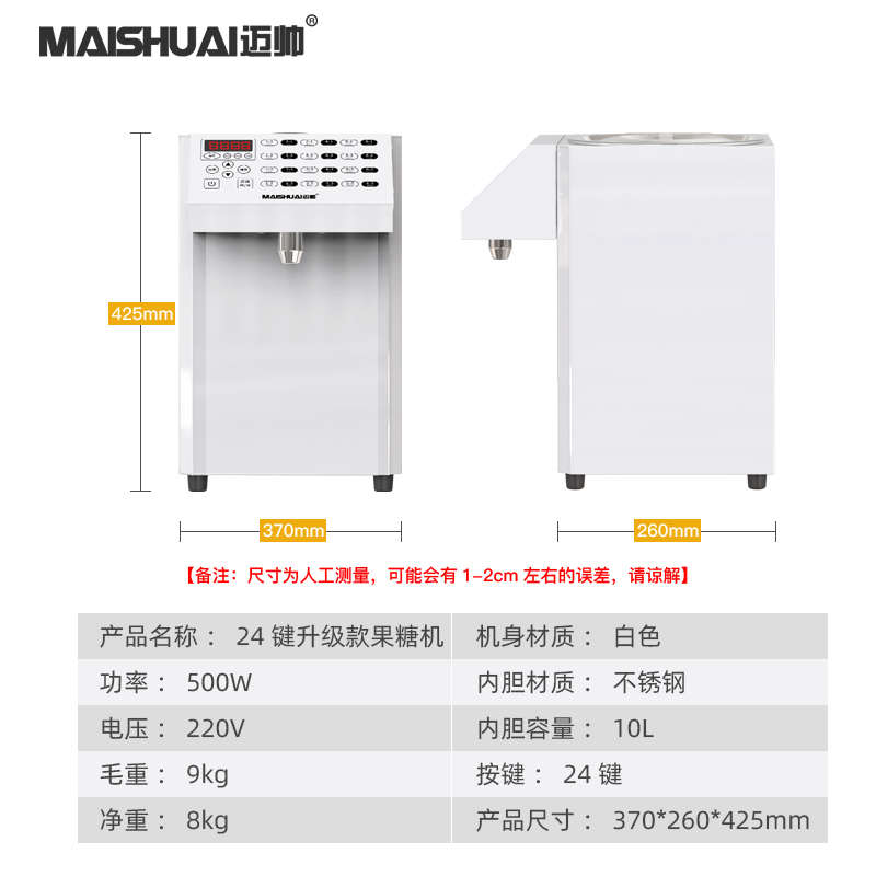 迈帅果糖机24键商用奶茶店设备咖啡厅饮品店专用全自动果糖定量机