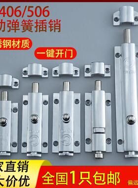 DK406插销3寸4寸6寸门栓不锈钢自动弹簧 506按钮式锌合金明装插销