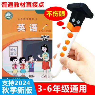 福建闽教版小学生英语智能点读笔三四五六年级3-6课本教材学习机