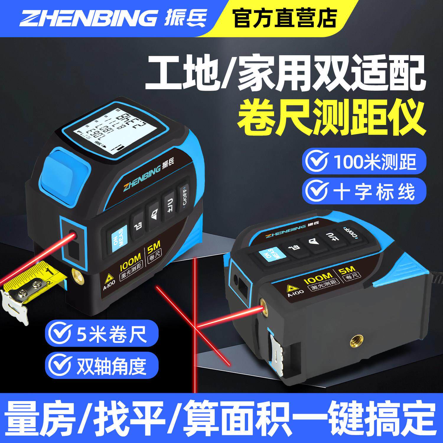 振兵高精度激光卷尺测距仪工程施工电子尺十字标线充电测量尺盒尺