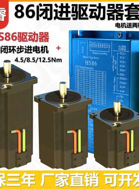 格睿86闭环步进电机4.5Nm8.5Nm12.5Nm+HS86HV/HS86驱动器闭环套装