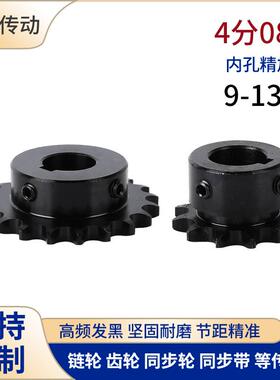 VLY11-08B4分910 11 12 13齿链轮齿轮链条轮成品孔发黑带键槽顶丝