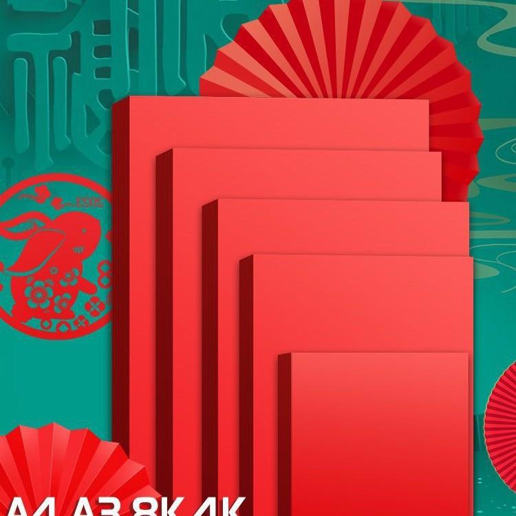 红色卡纸中国红折纸A4a3大红色硬卡纸4k8k大张双面红色加厚手工纸
