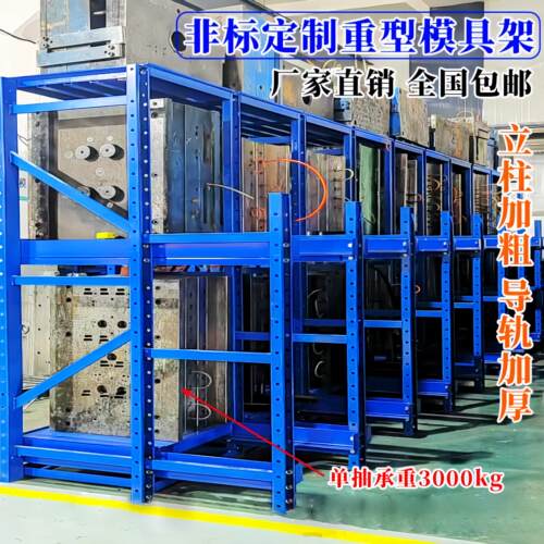 重型全开抽屉式模具架金属存放架可调高度多功能置物架仓储架