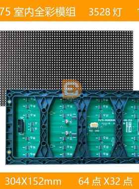 P4.75智能停车设备全彩显示屏3528灯全彩单元板3.75全彩高亮模组