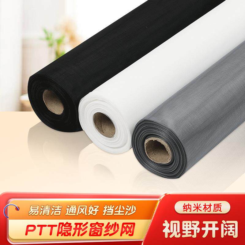 纳米PPT纱网隐形纱窗网加密防蚊纱窗隐形防水防尘纱网