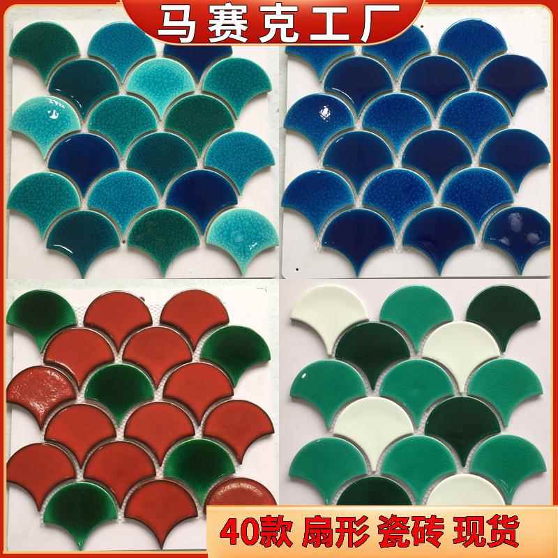 鱼鳞砖北欧陶瓷厨房扇形马赛克瓷砖卫生间背景墙艺术砖扇形马赛克