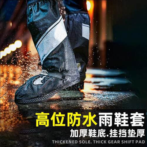 机车鞋套骑行防水雨鞋套电动车加长高筒雨天防滑加厚耐磨男女靴