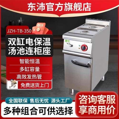 佳斯特双缸餐厅用智能电保温炉商用加厚不锈钢立式保温汤池连柜座