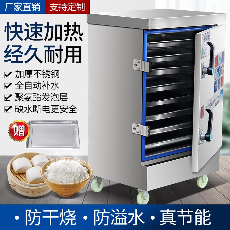 蒸饭柜商用电蒸箱燃气蒸饭车家用小型蒸馒头包子机食堂蒸柜全自动