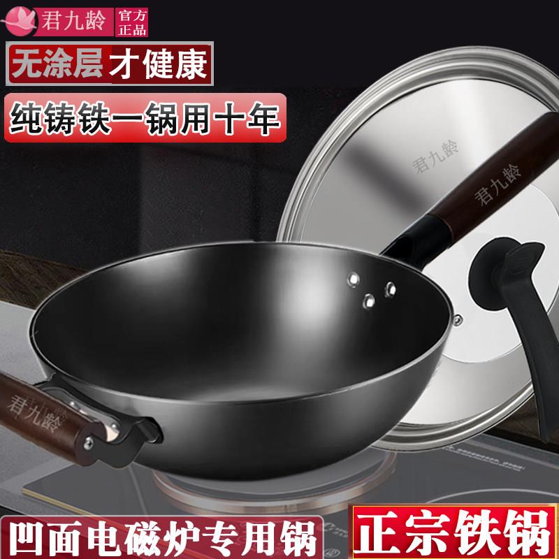 君九龄正品纯铸铁锅凹面电磁炉专用瓦斯炉圆底平底无涂层大勺炒锅