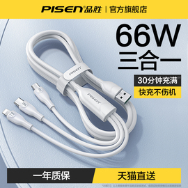 品胜数据线三合一5a超级快充充电线器type-c手机66W一拖三6A适用苹果华为安卓万能车载多功能多头通用