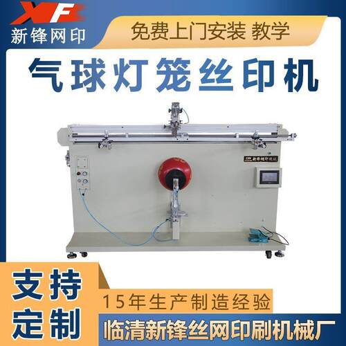 山东PLC圆球丝印机4060圆面灯楼单色印刷机设备厂家