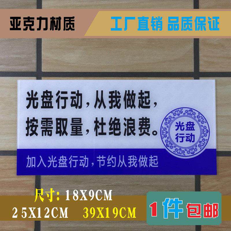 光盘行动按需取量杜绝浪费亚克力标识牌自助餐节约粮食餐厅标语牌