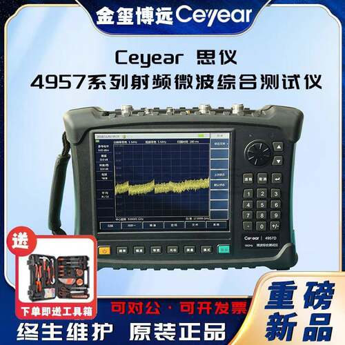 CEYEAR思仪4957系列射频微波综合测试仪