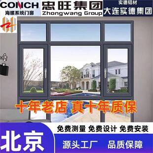 北京忠旺实德海螺断桥铝80系统门窗封阳台温室隔音70断桥窗定制