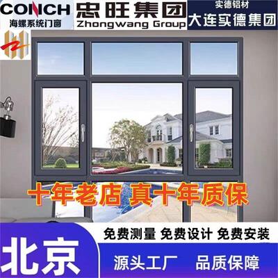 北京忠旺实德海螺断桥铝80系统门窗封阳台温室隔音70断桥窗定制