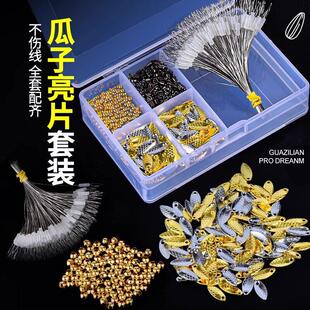 加厚不伤线瓜子亮片挡珠散装路亚微物套装白条飞旋大飞蝇假饵溪流