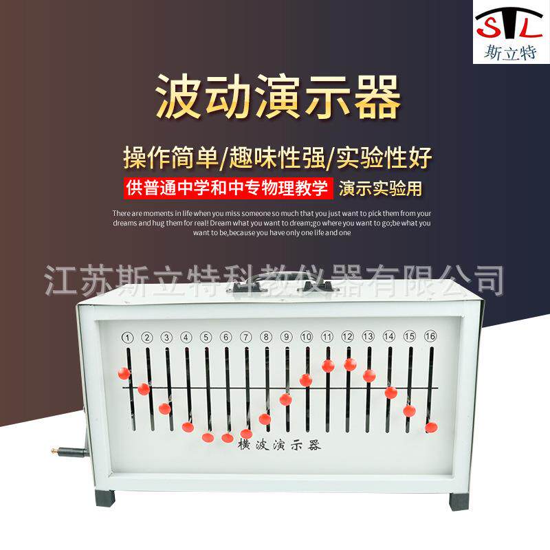 22015波动演示器手提箱式物理教学演示仪器