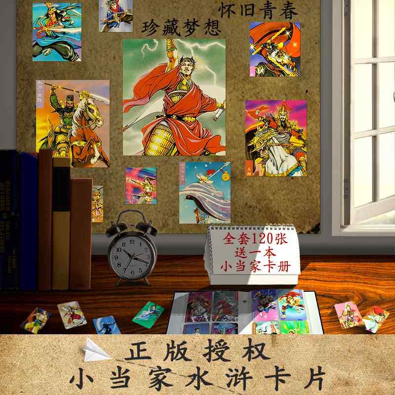 小当家水浒卡108将全套卡片120张送水浒卡册水浒传英雄卡童年回忆