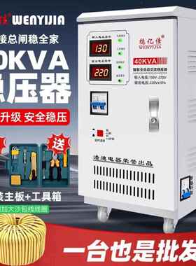 家用稳压器40000W大功率空调水泵全自动220V稳压电源30KW升压器