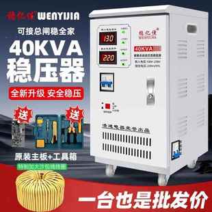 家用稳压器40000W大功率空调水泵全自动220V稳压电源30KW升压器