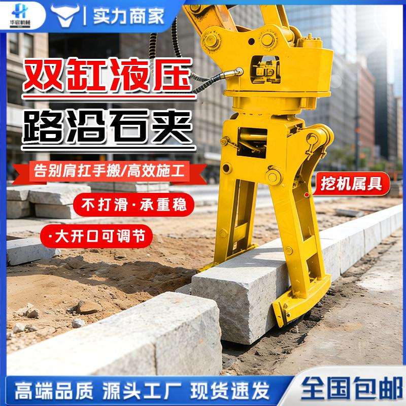 挖机路沿石夹子360度旋转路边石吊装工具大理石混凝土路缘石夹子