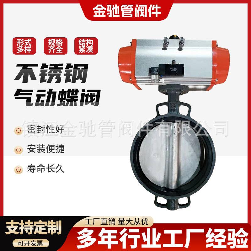 304不锈钢气动蝶阀对夹式衬四氟酸碱耐高温快速开关气动切断蝶阀