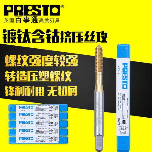 百事通(PRESTO) 632375含钴镀钛挤压丝攻无屑挤牙丝锥M1-M12