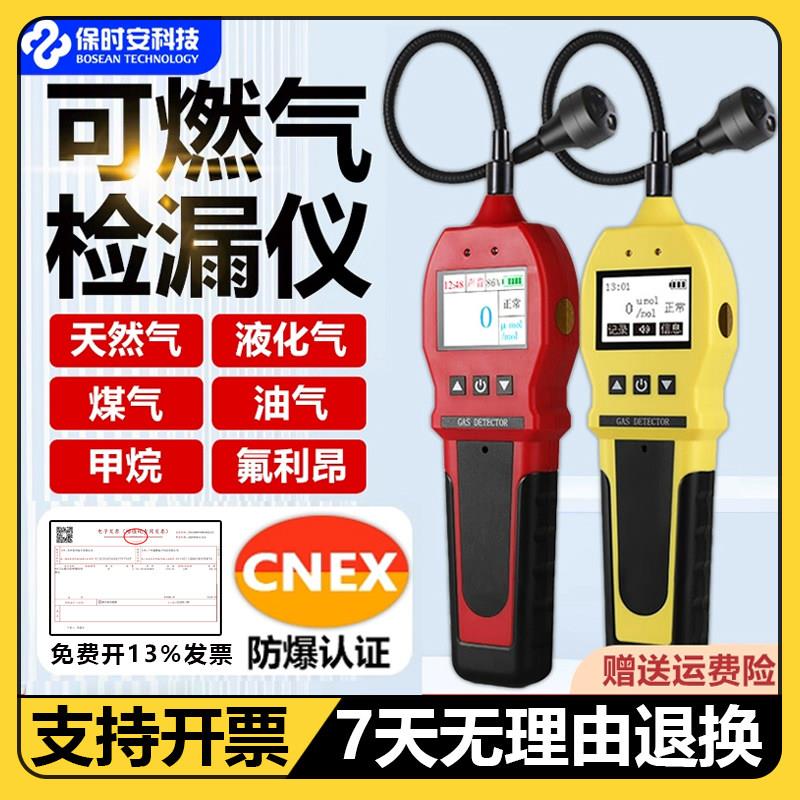保时安K100EX可燃气体检测仪煤气液化气氟利昂BH90EX天然气检漏仪图片