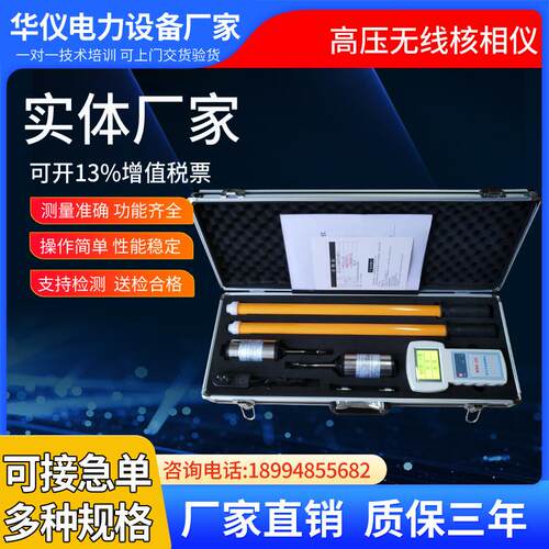 核相仪10kv无线高压核相仪35KV语音数显核相器220KV远程核相仪