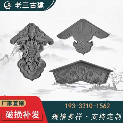 古典中国风装饰物中式壁画悬鱼砖雕仿古四合院山墙歇山屋檐挂件