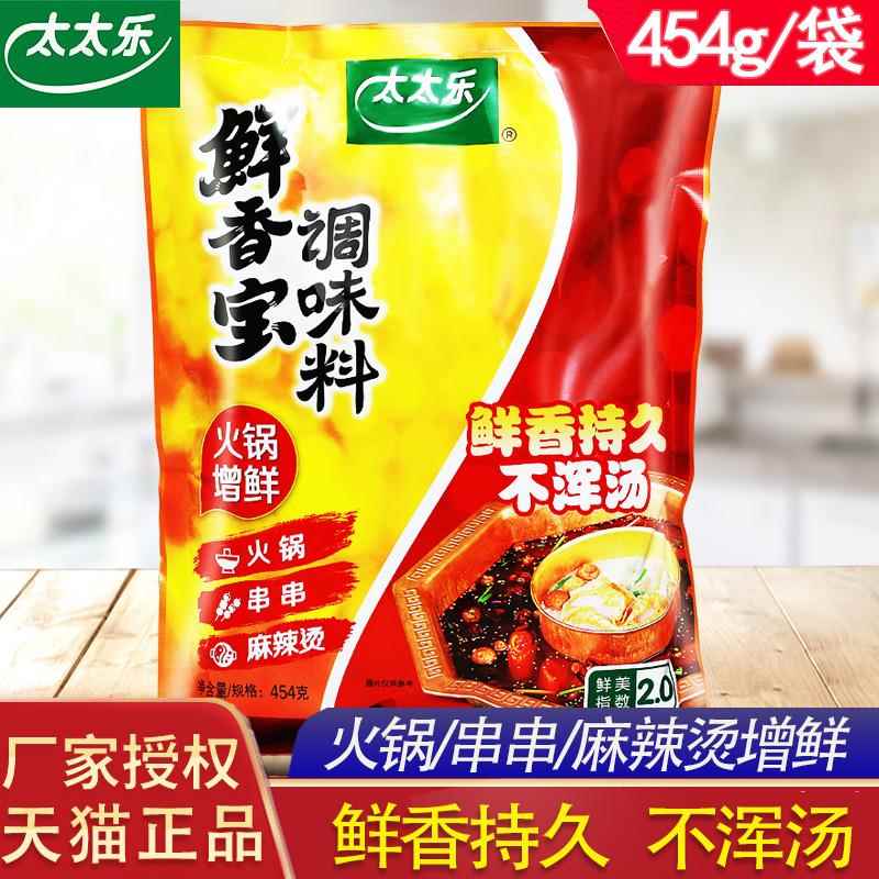 太太乐鲜香宝454g 增香提鲜火锅串串麻辣烫调味料耐高温代替味精