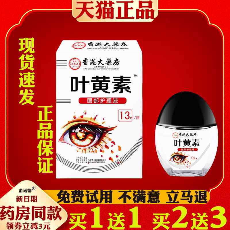 香港大药房叶黄素滴眼液眼干眼涩缓眼疲劳蓝莓眼部护理液8805