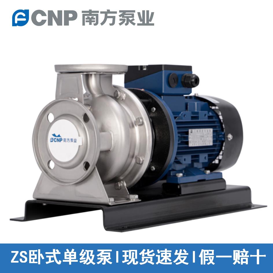 南方泵业ZM/ZS100-80-65-50-32卧式不锈钢离心泵循环供水增压泵