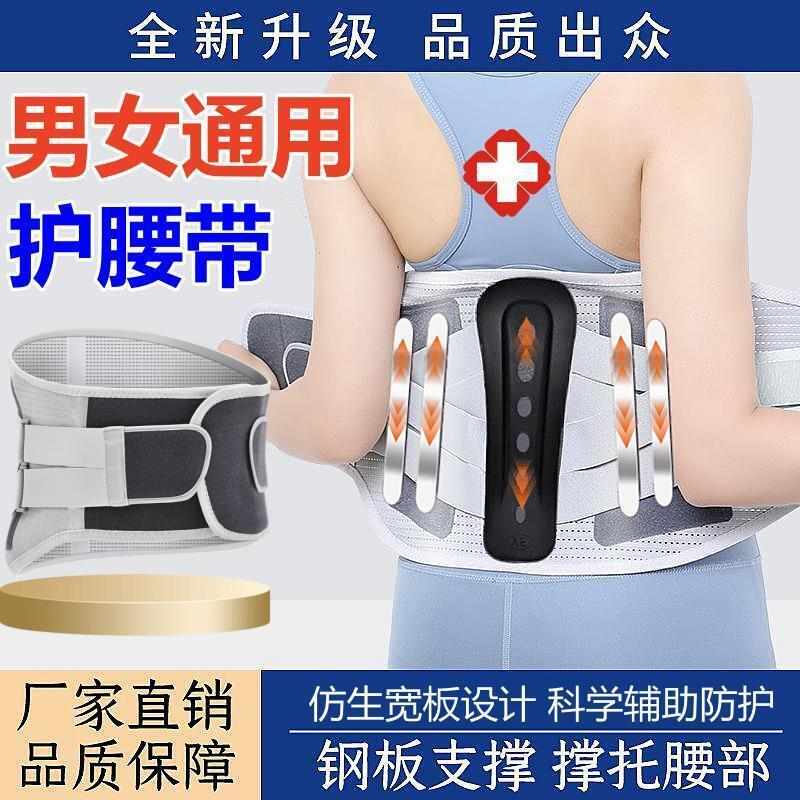 劳累撑腰腰带女士久坐男腰椎间盘厂家护批发保暖固定护托腰支钢板