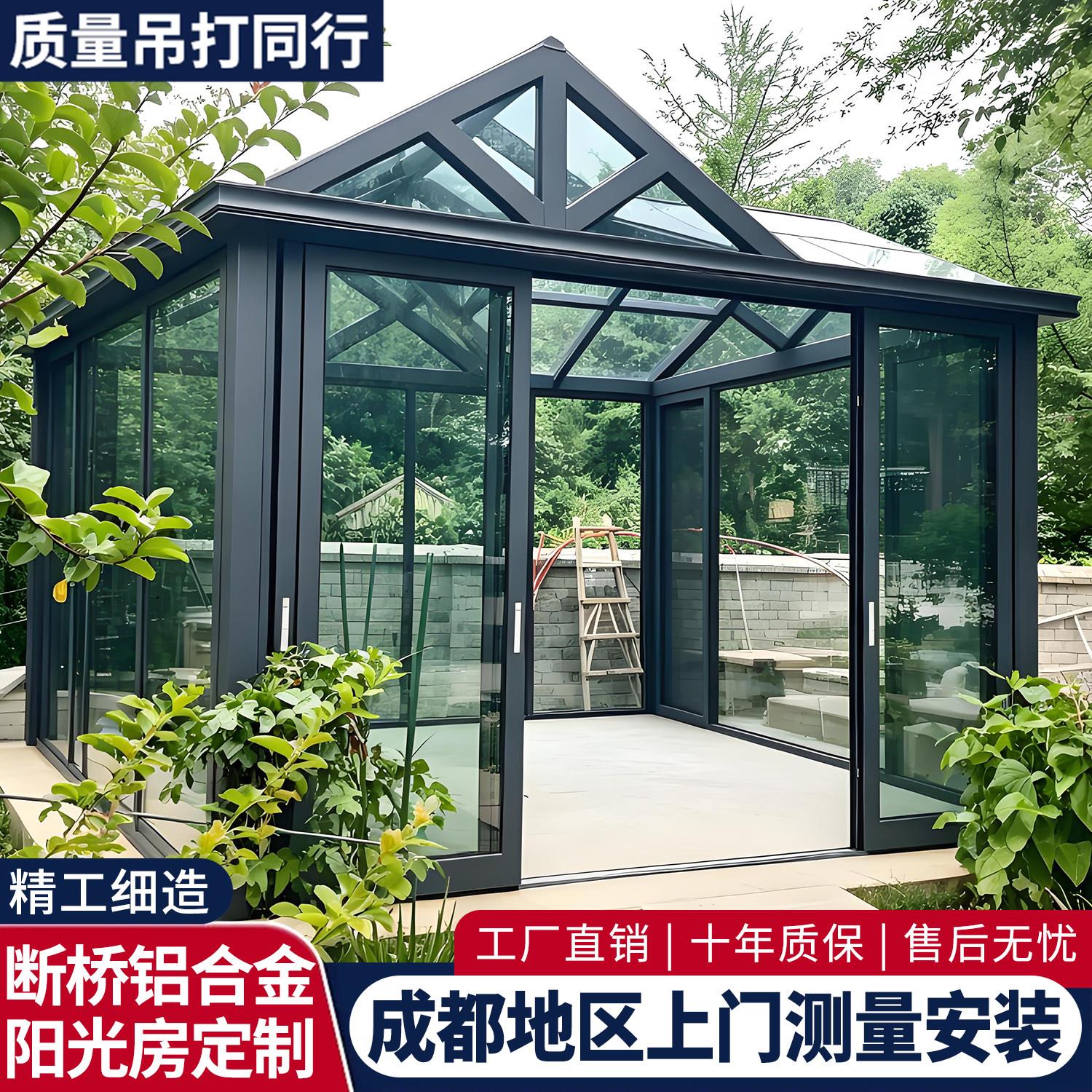 成都阳光房定制别墅断桥铝合金纱窗一体封露台欧式夹胶玻璃遮阳棚