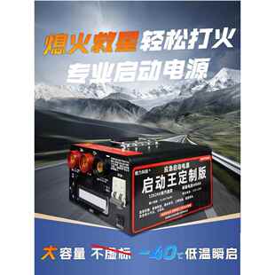 汽车应急启动电源12V24V打火搭电宝神器货车紧急强启动电源防反接