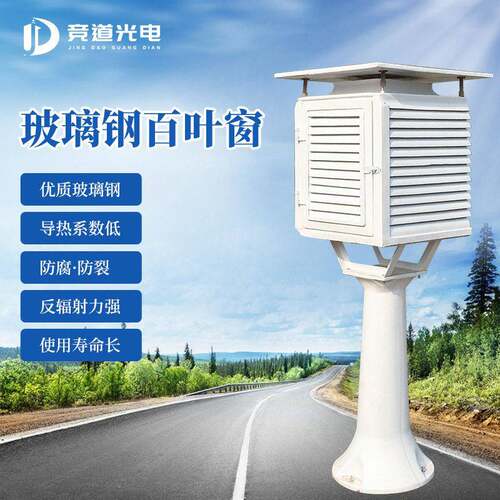 玻璃钢百叶箱BB-1温度湿度气象环境观测耐腐蚀气象玻璃钢百叶箱