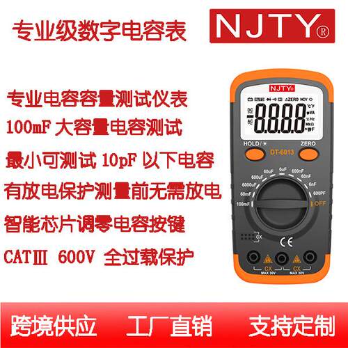 外贸版智能数字电容表DT6013三位半显示数据保持归零背光低压提示