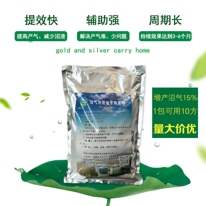 化粪池化粪剂产气增效沼气池猪牛羊有机肥发酵剂发酵床em菌种包邮
