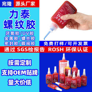 厌带螺纹力泰强度专用生料氧液态金属管密封剂泰力固化快胶dl0271