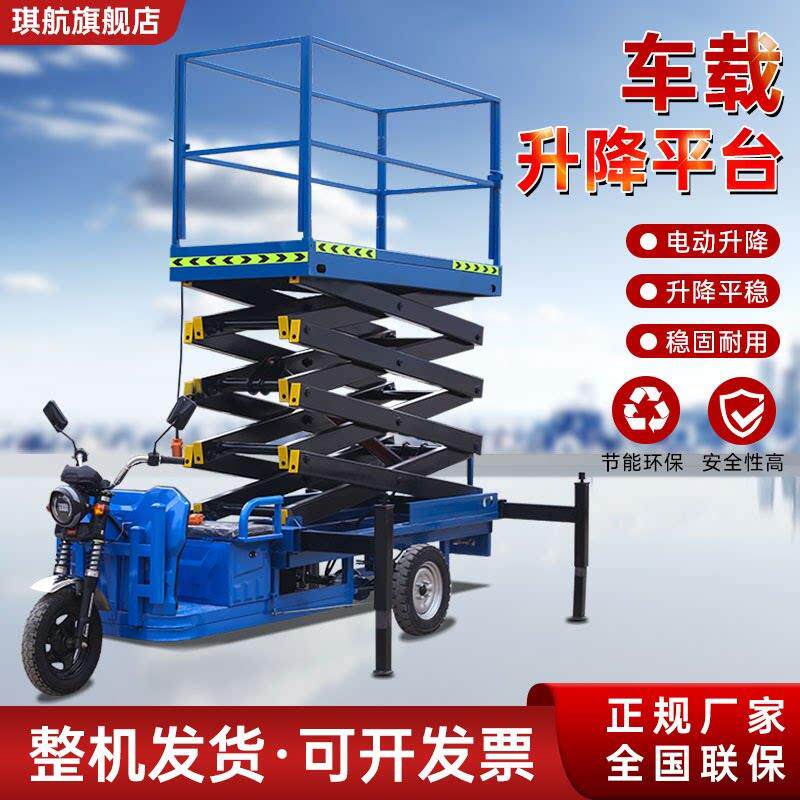 电动升降平台三轮车升降机小型登高车液压移动式高空作业车升降车